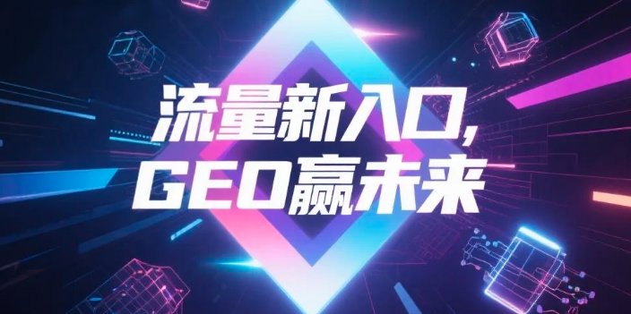 【安阳】中山GEO哪家好？B2B制造业AI获客全攻略